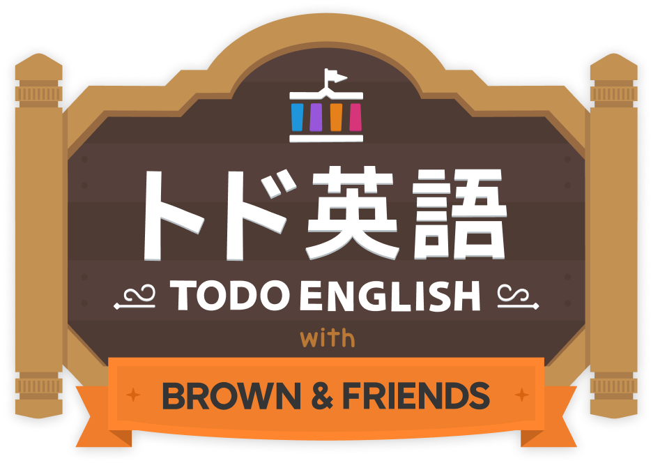 トド英語