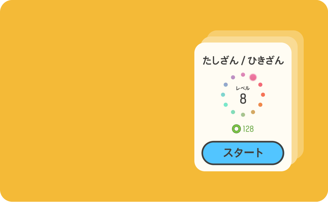 ドドさん 専用ページ トドさんすう カリキュラム｜子供向け算数学習 - TODO MATH